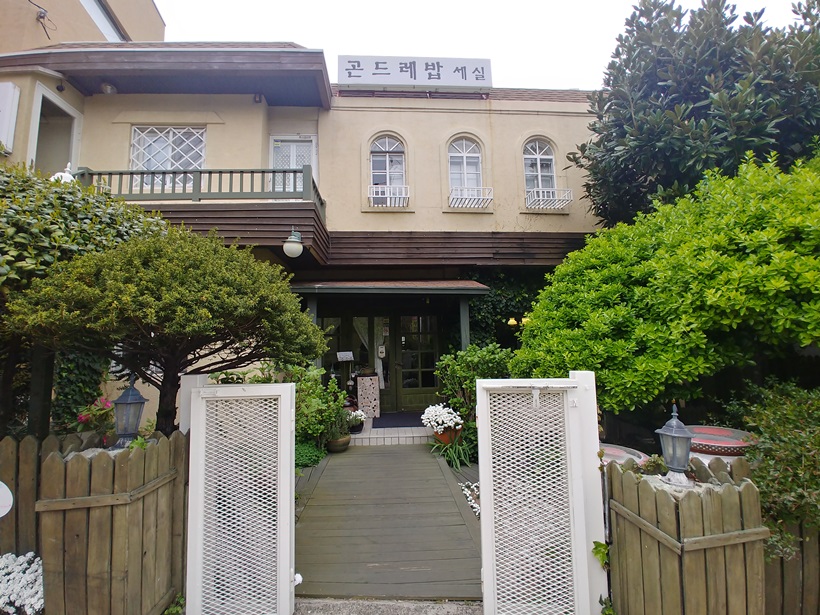  부산 남천동 맛집: 곤드레밥 전문점 건강한 밥상 “곤드레밥 세실”