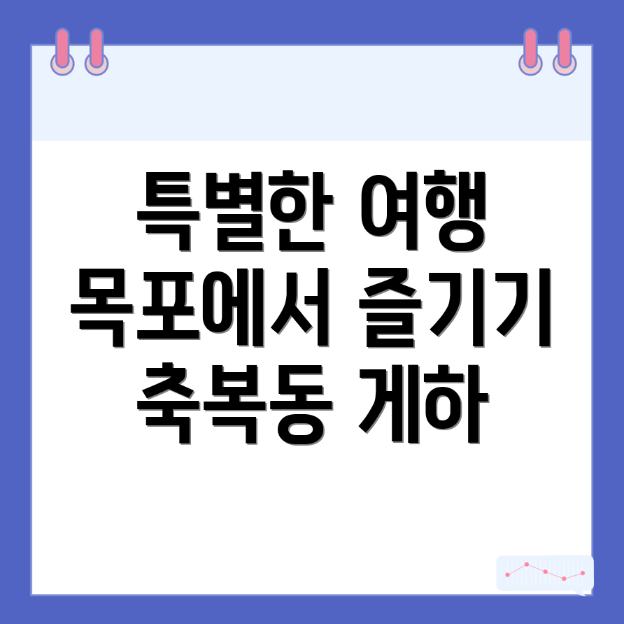 목포시 게스트하우스