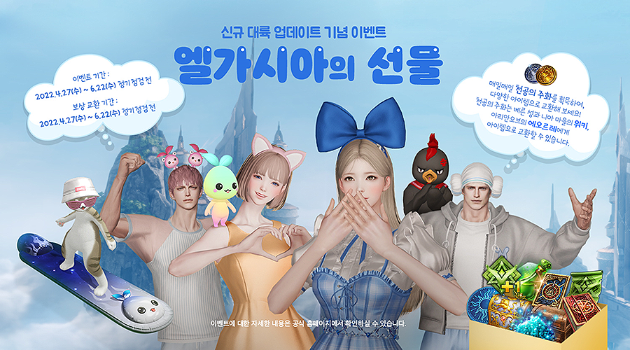  [로아] 엘가시아의 선물 이벤트