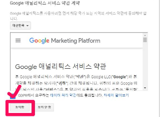 구글 애널리틱스(Google Analytics) 페이지에서 마지막 단계인 구글 애널리틱스 서비스 이용 약관 동의 버튼 위치를 안내해주는 이미지입니다