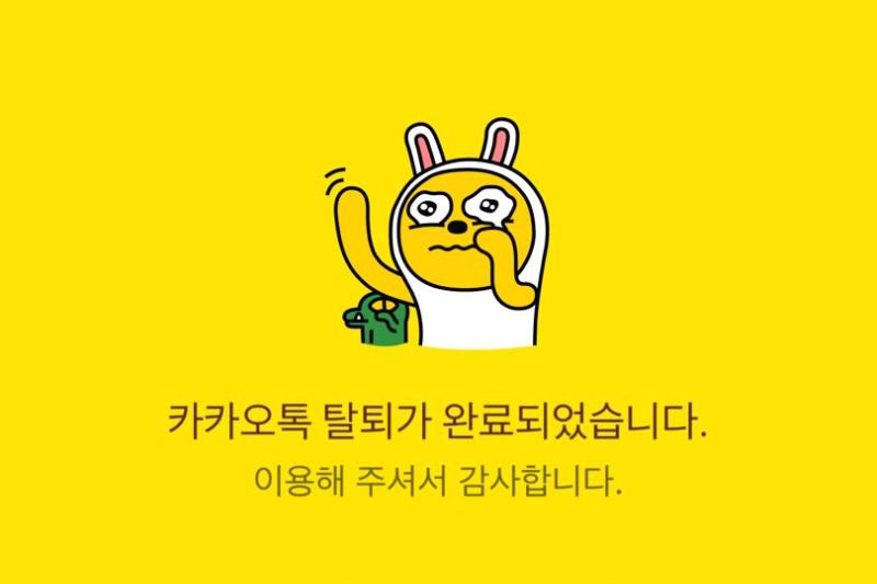 카카오톡 이용자 보호조치 영구정지 해결방법 (+ 해제 후기)