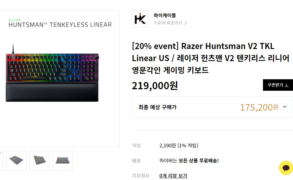  [하이버] 레이저 헌츠맨 V2 TKL Linear 영문각인