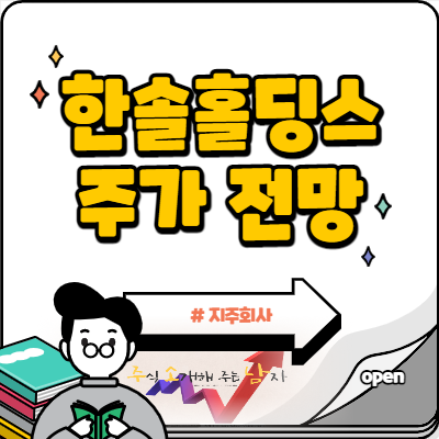  한솔홀딩스 주가 간단 차트 분석