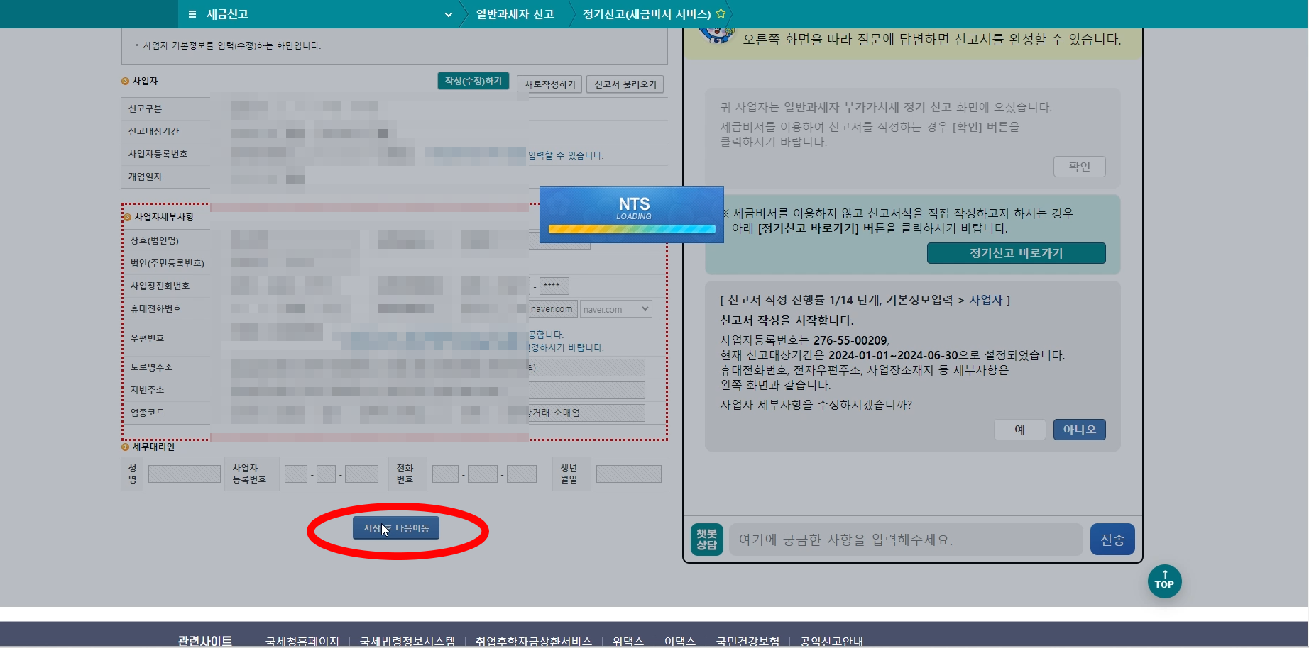 홈택스 부가가치세 신고 방법