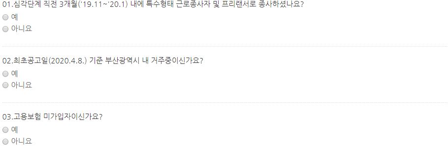 특수형태근로종사자 프리랜서 생계비 신청자격 신청방법 코로나