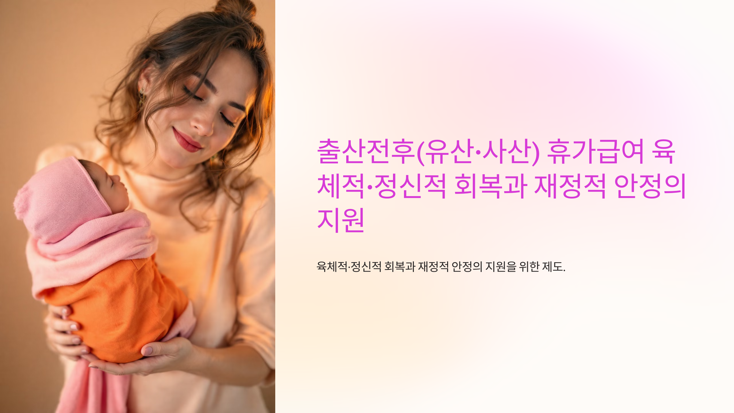 출산휴가 급여