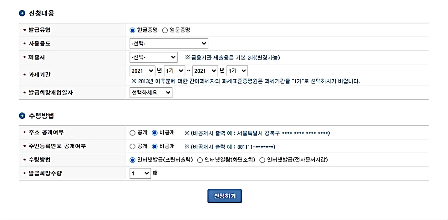 홈택스-발급