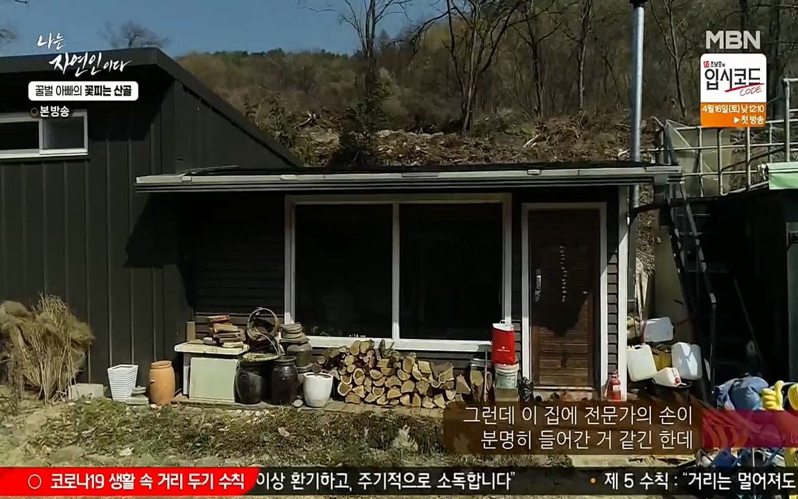 나는 자연인이다.E497.220414p-NEXT.mp4_20220414_182319.984.jpg
