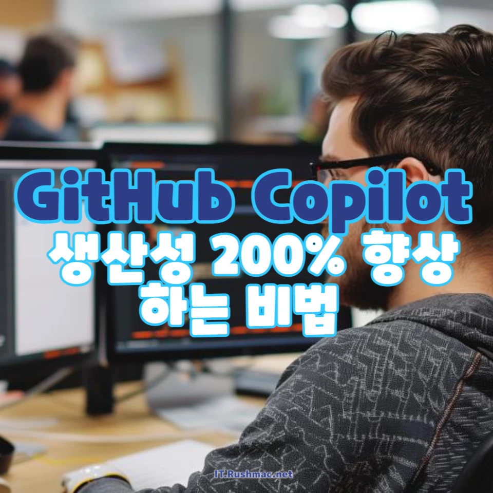 GitHub Copilot 사용 후기