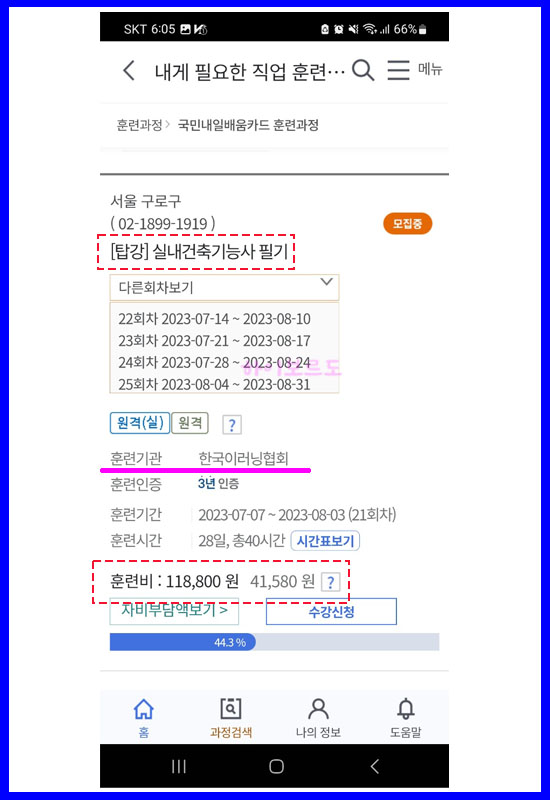 실내건축기능사