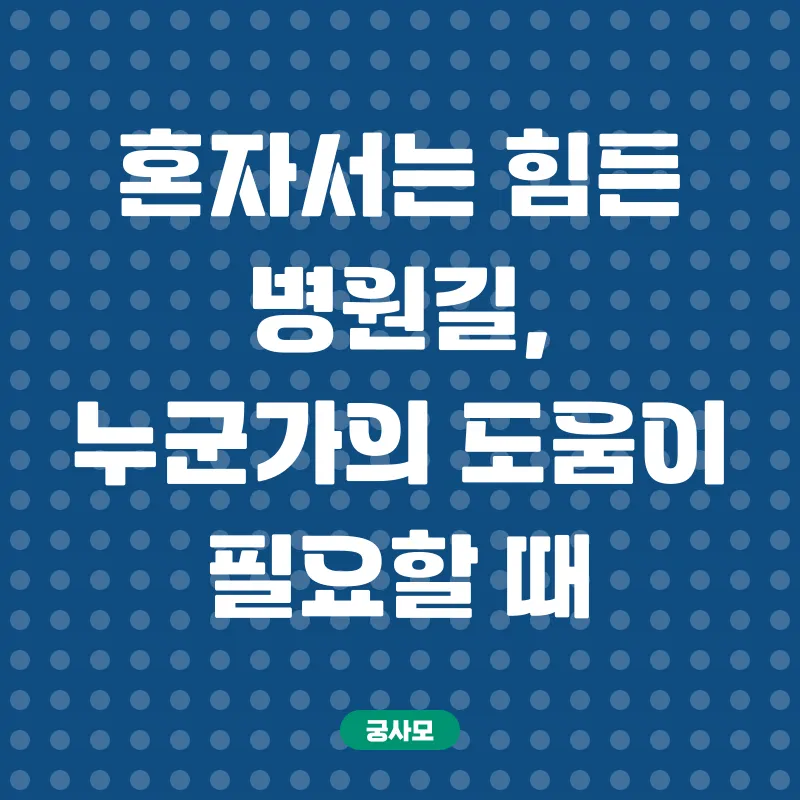 병원동행매니저_1