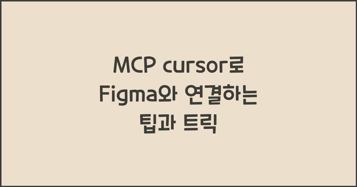 mcp cursor