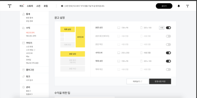  티스토리 한달차 애드핏