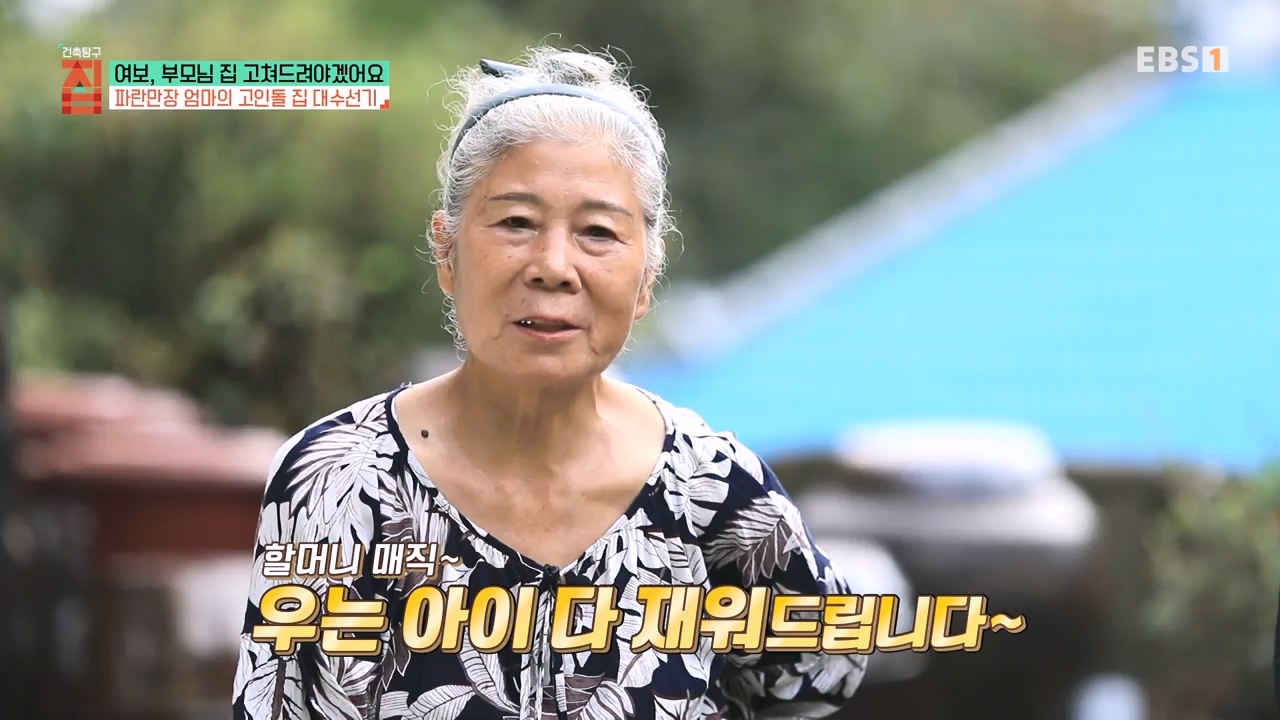 TV - 전 국민의 평생학교 EBS여보, 부모님 집 고쳐드려야겠어요.mp4_20231223_172544.857.jpg