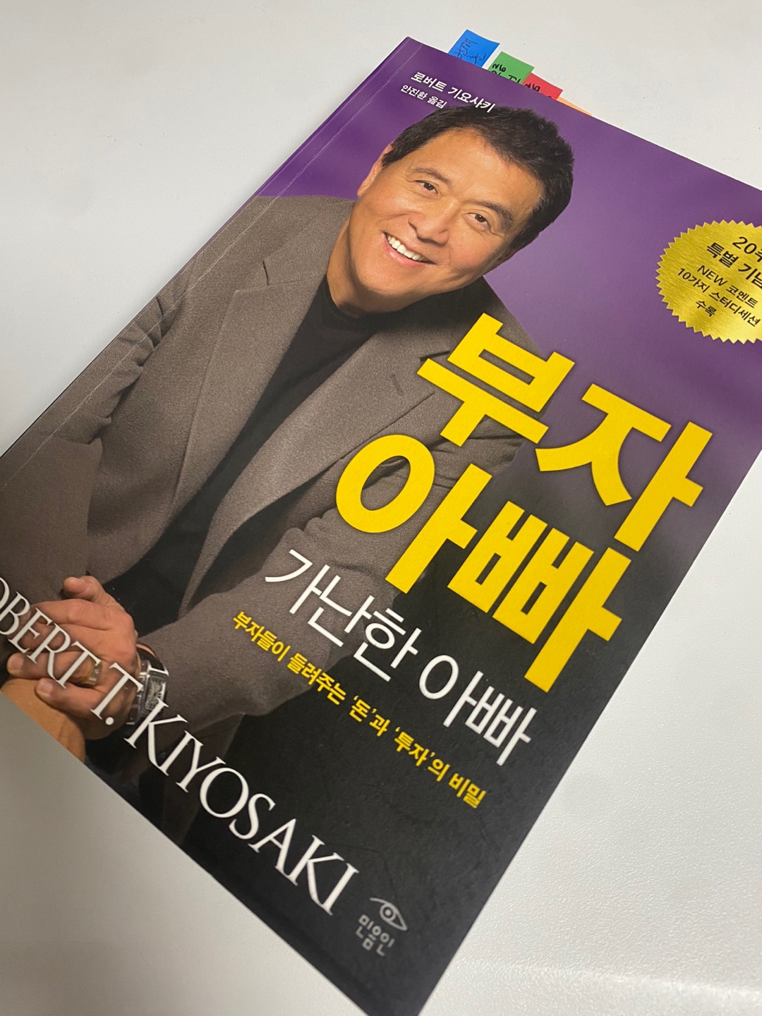 부자아빠 가난한 아빠 / Robert 1