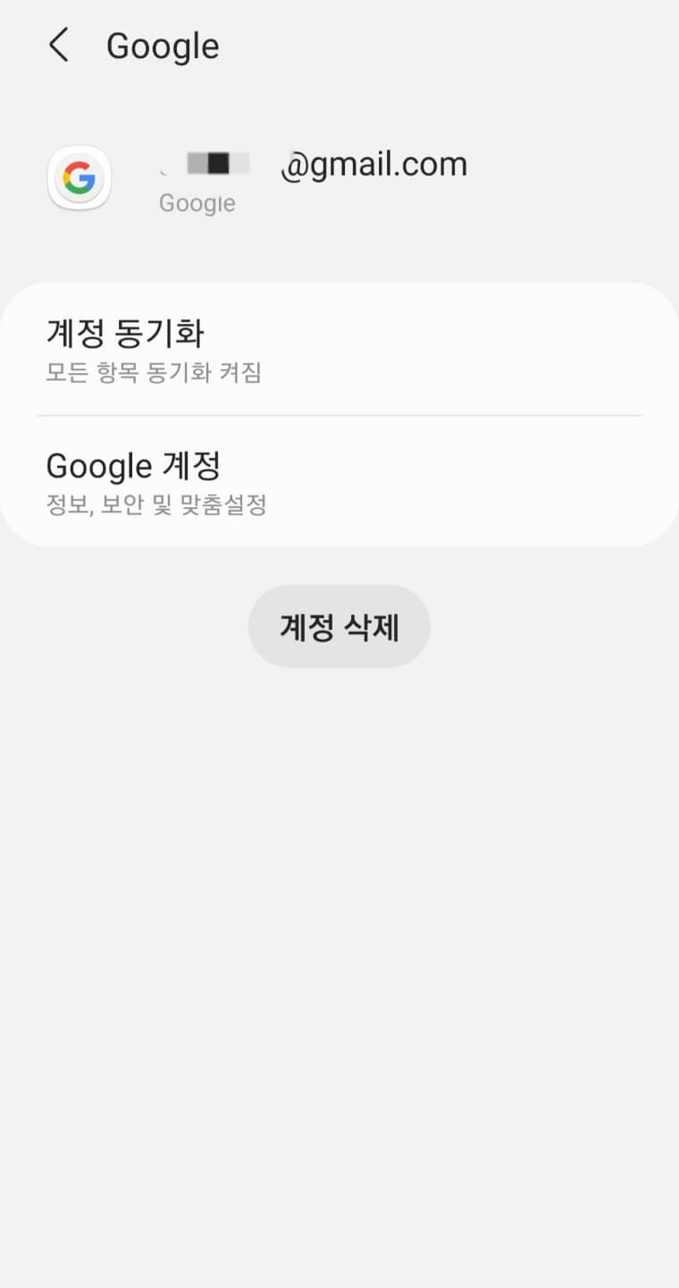 구글 계정 삭제