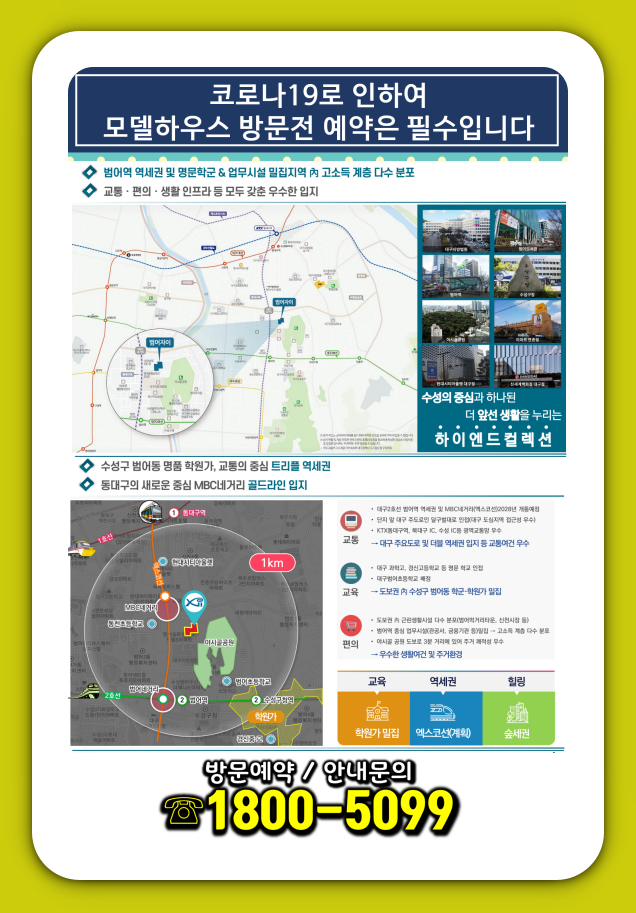 대구 범어자이 분양가 모델하우스 미분양 아파트 범어동 2