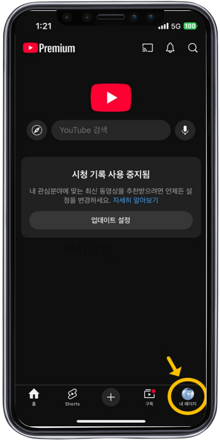 유투브 시청기록이 중지됨 