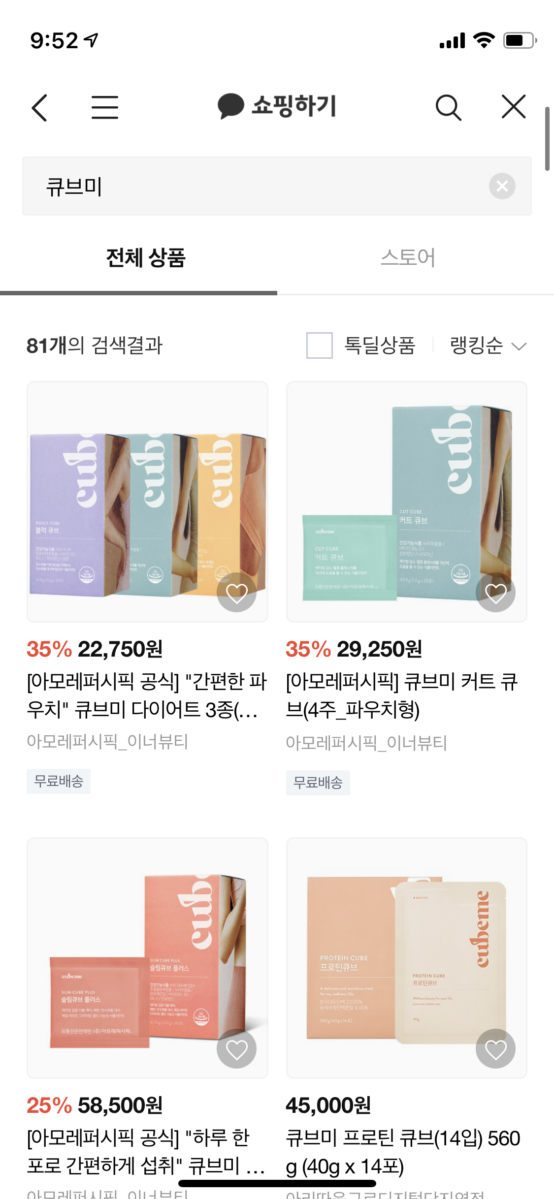 카톡선물하기아모레퍼시픽