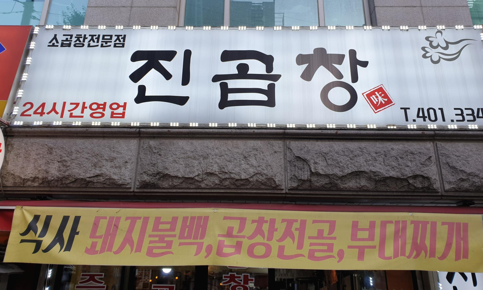진곱창가락 이미지