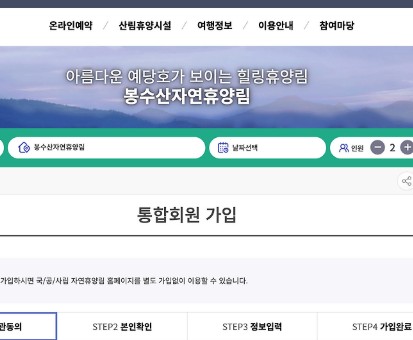 봉수산 자연휴양림 예약