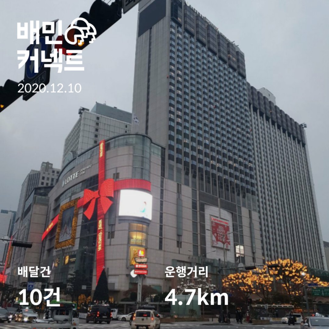  배민 도보 중부센터 4시간 후기