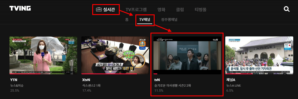 티빙 실시간 tvN
