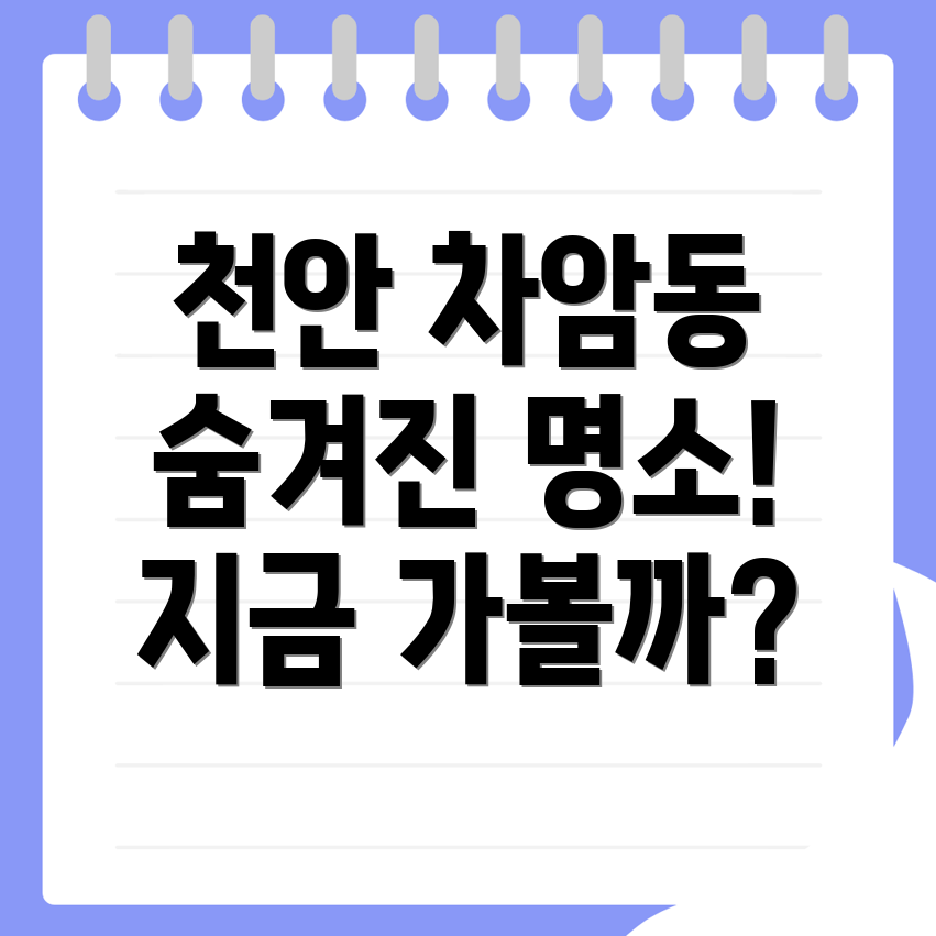 천안 숙소 예약