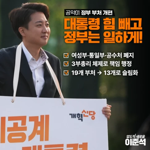 이준석 대선공약 10대 총정리 2025