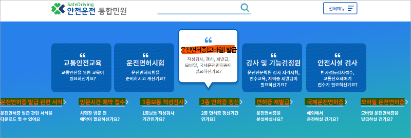 운전면허 적성검사 갱신