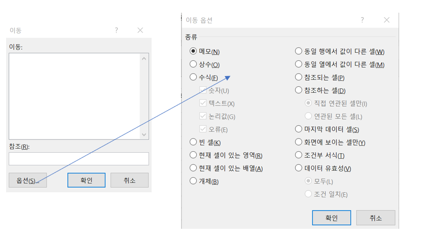 엑셀 이동 대화상자 - 이동 옵션
