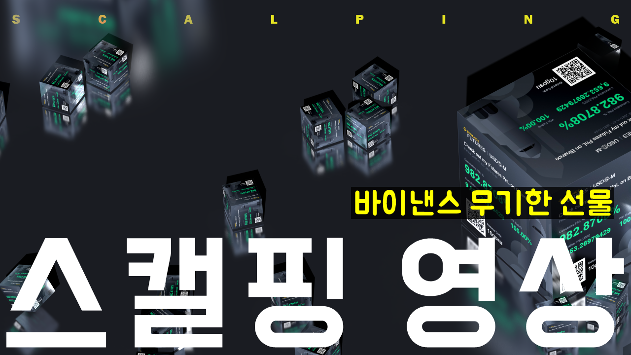 바이낸스 // 코인선물 단타 스캘핑 녹화영상 (하루 1,600불 수익) 및 레퍼럴 공개
