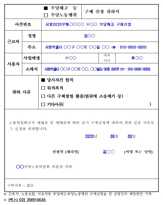 구제신청 취하서 양식