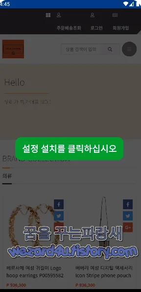 GLOBAL몰 피싱 설정 설치 클릭