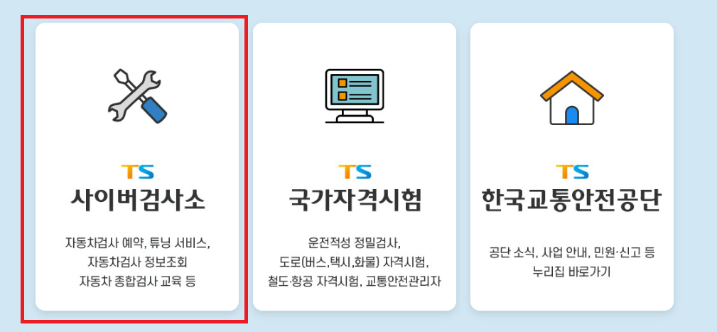 한국교통안전공단-홈페이지-메인-화면