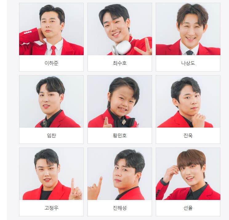 미스터트롯2투표 8
