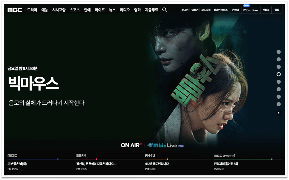 MBC-빅마우스-드라마-사이트-바로가기