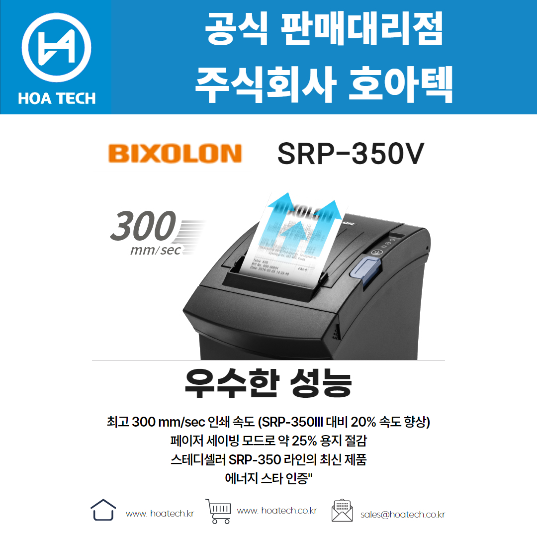 빅솔론 SRP-350V, BIXOLON SRP-350V, 라벨프린터, 바코드프린터, 열전사프린터