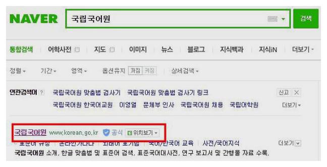 국립국어원 맞춤법 검사기 링크