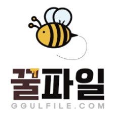 꿀파일 싸다파일 무료쿠폰 번호 2025 회원 탈퇴 방법 총정리