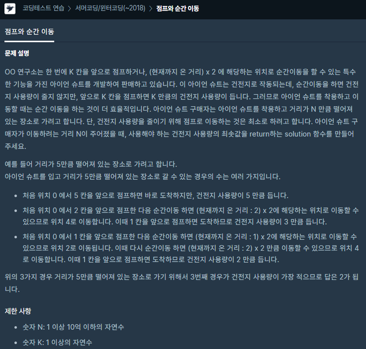  프로그래머스[Java] - (Level2)점프와 순간 이동