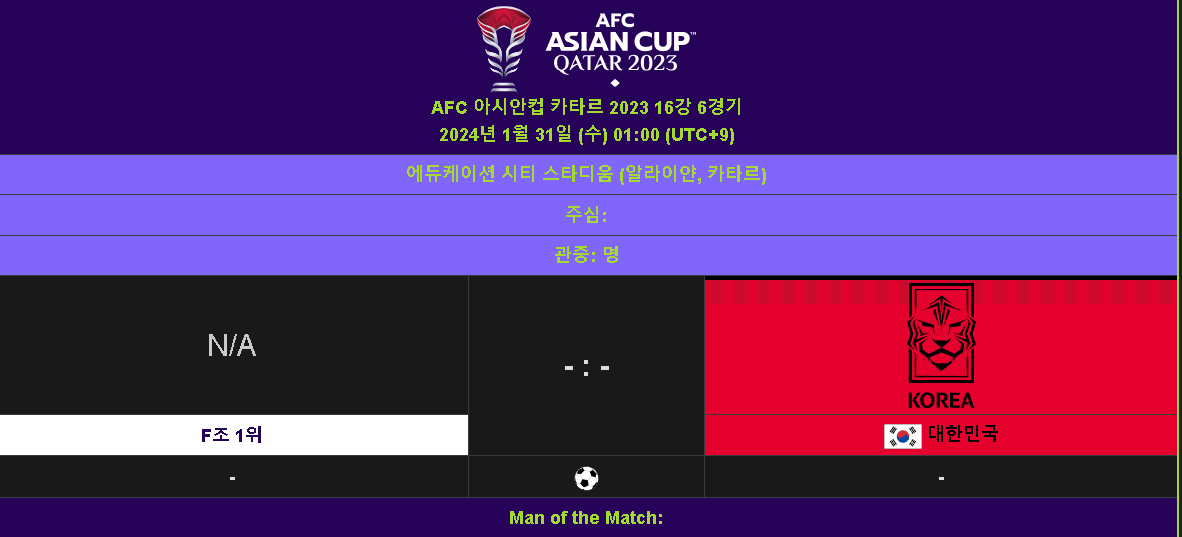 2023 AFC 아시안컵 E조 3차전 대한민국 대 말레이시아 경기결과