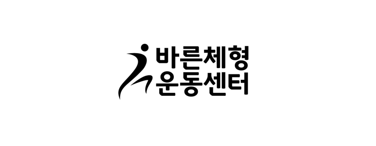 논산시 도수치료