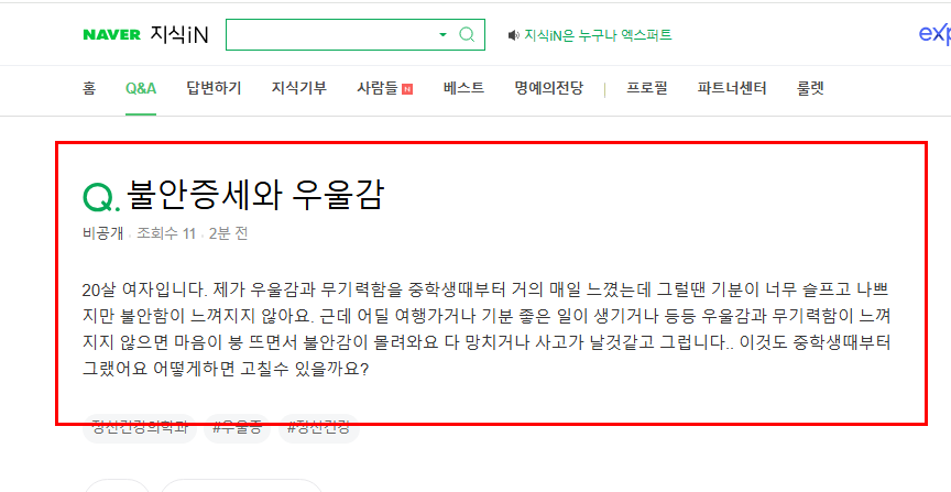 불안 우울감 질문