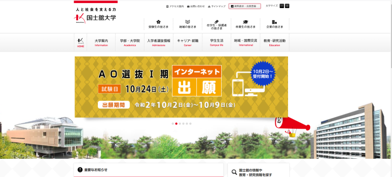  일본 国士館大学 (코쿠시칸대학 ) 2021년도 유학생 모집 요강