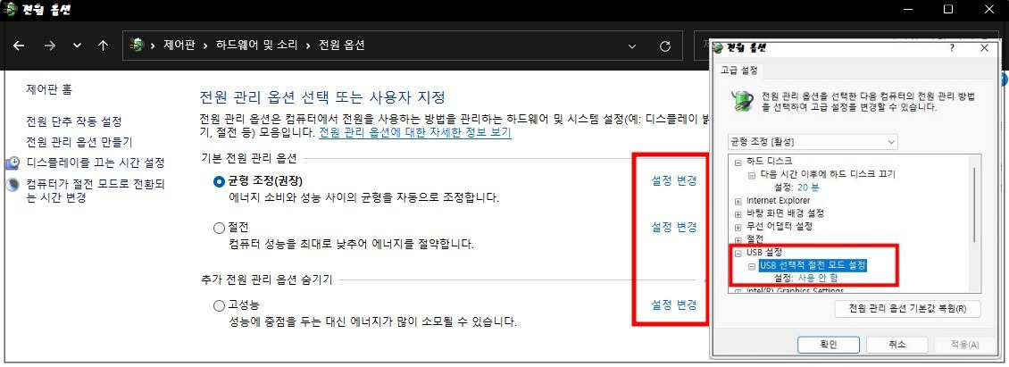 USB-선택적-절전-모드-설정