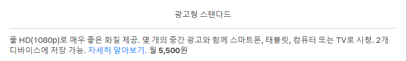 광고형 스탠다드 요금제