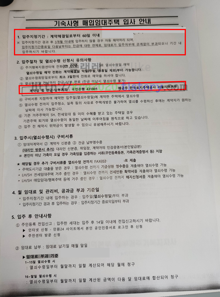  1-3직접하는 LH기숙사형 매입임대주택 계약체결하기 (입사안내)