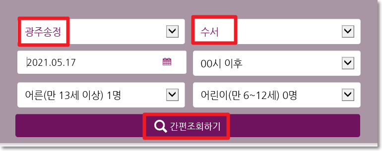 광주송정역에서 수서역 가는 srt 시간표 및 운임 확인하세요(2021년) 광주송정역에서 수서역 가는 Srt 시간표 및 운임 확인하세요(2021년)