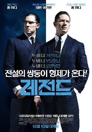  [영화 추천] 레전드 - 정보/줄거리/리뷰/예고편
